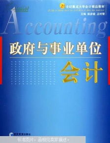 政府與事業(yè)單位會(huì)計(jì) 審計(jì)及稅務(wù)服務(wù)在現(xiàn)代公共財(cái)務(wù)管理中的角色