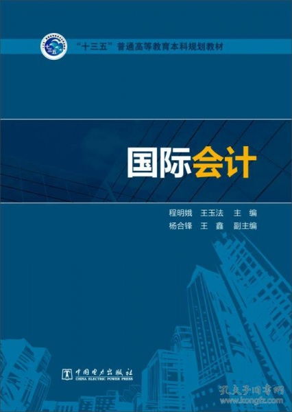 國際會計、審計及稅務服務 全球化商業的基石