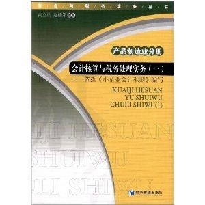 財會與稅務實務叢書 會計核算、稅務處理、審計與稅務服務的全面指南