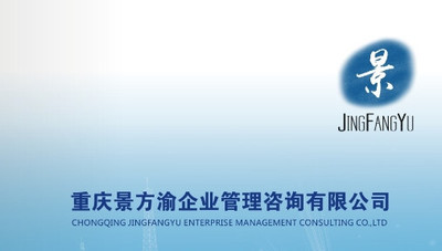 重慶景方渝 專業TPM培訓與咨詢服務，賦能企業精益管理